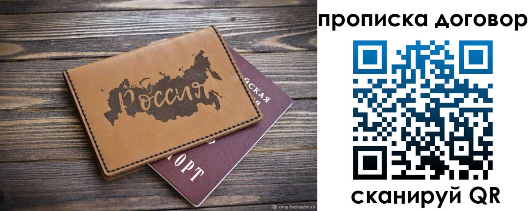 временная прописка в Сибае
