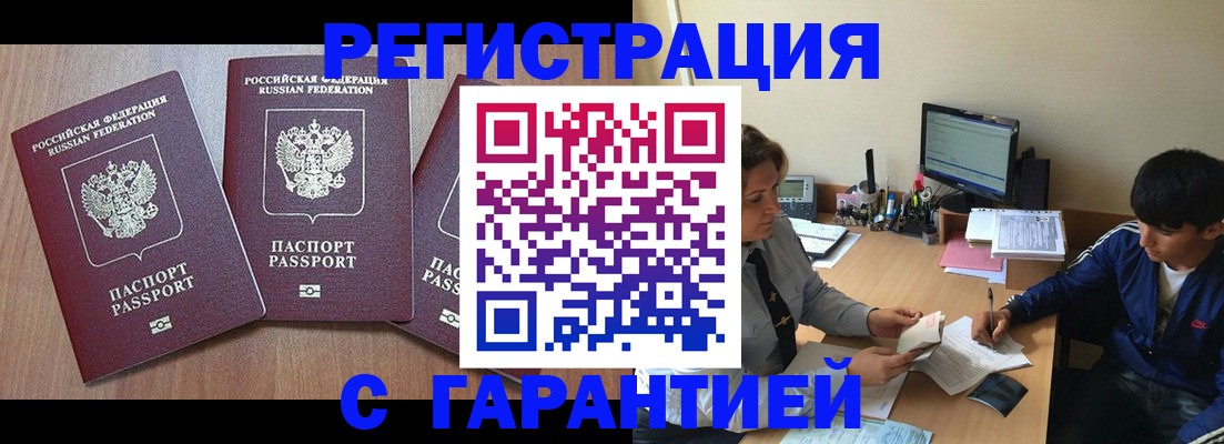 временная регистрация гарантия в Сибае