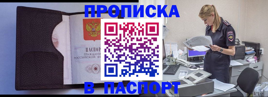 прописка для военкомата в Сибае