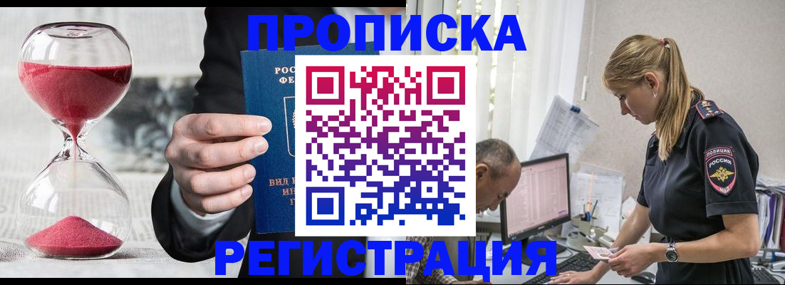 временная регистрация для всех в Сибае