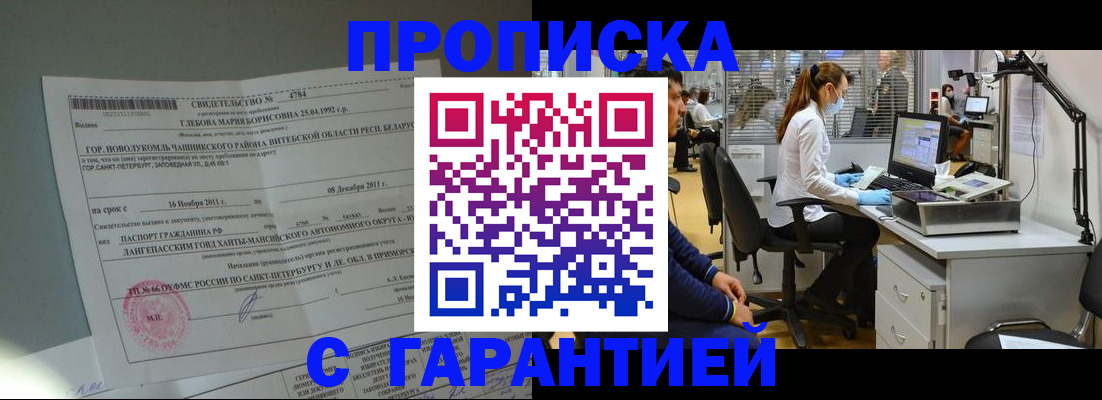 миграционный учет в Сибае