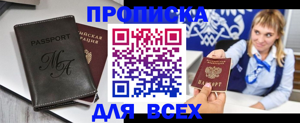 временная регистрация купить в Сибае