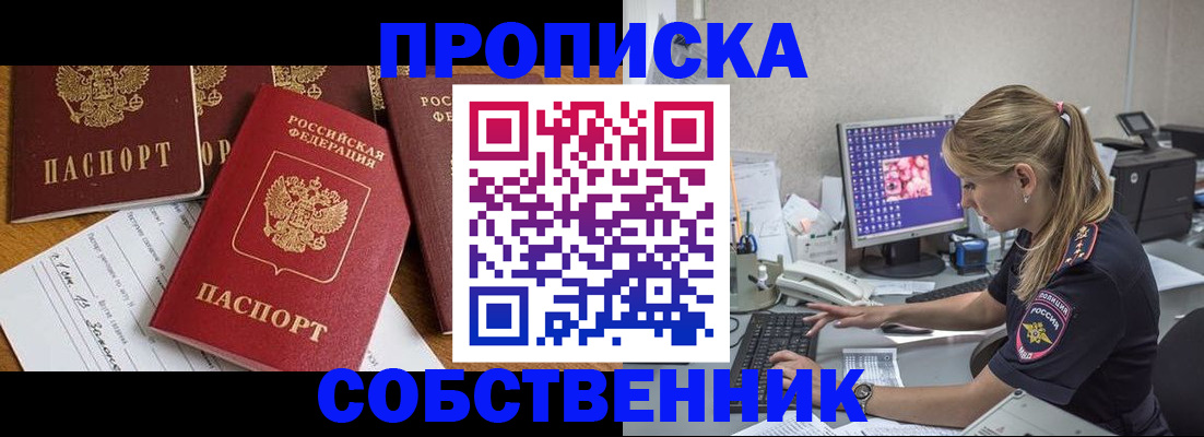 прописка для работы в Сибае